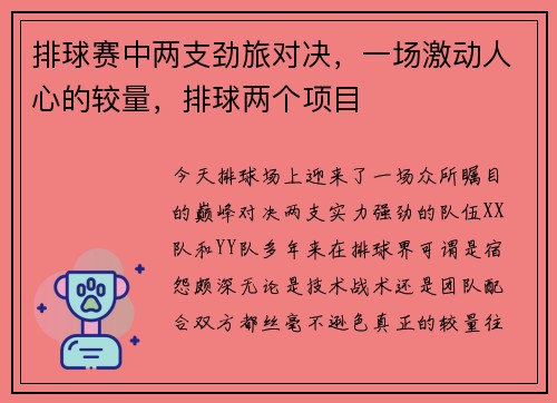 排球赛中两支劲旅对决，一场激动人心的较量，排球两个项目