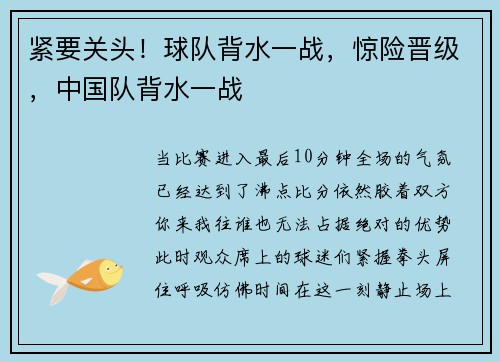 紧要关头！球队背水一战，惊险晋级，中国队背水一战