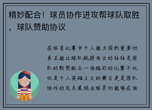 精妙配合！球员协作进攻帮球队取胜，球队赞助协议