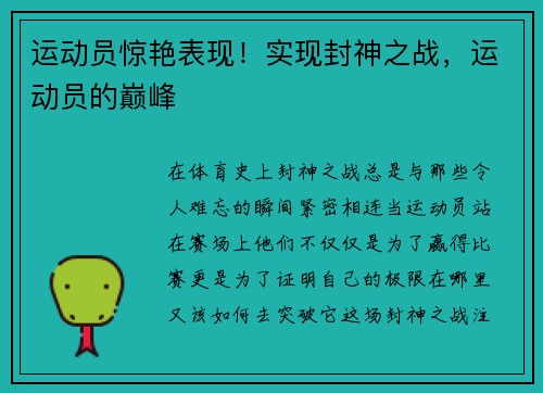 运动员惊艳表现！实现封神之战，运动员的巅峰