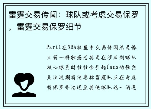雷霆交易传闻：球队或考虑交易保罗，雷霆交易保罗细节