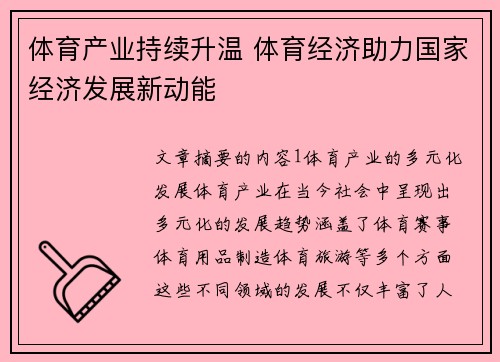 体育产业持续升温 体育经济助力国家经济发展新动能