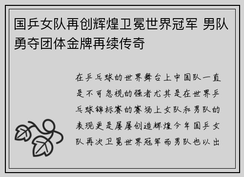 国乒女队再创辉煌卫冕世界冠军 男队勇夺团体金牌再续传奇