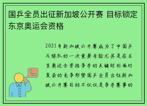 国乒全员出征新加坡公开赛 目标锁定东京奥运会资格